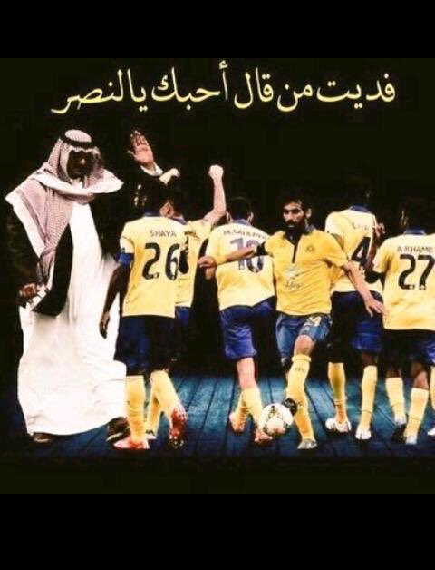 BadrAlnaser's tweet photo. #جماهير_النصر_ابشر_كحيلان https://t.co/UfHKG25lnb