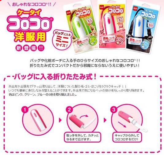 新潟大学生協購買部 就活コーナー 就活を経験した先輩がおすすめ ニトムズ ケイタイコロコロ洋服用 黒い スーツに付着したホコリ 糸くずは 想像以上に目立ちます ﾟdﾟ 持ち運びに邪魔にならないケータイコロコロも 就活グッズの定番です