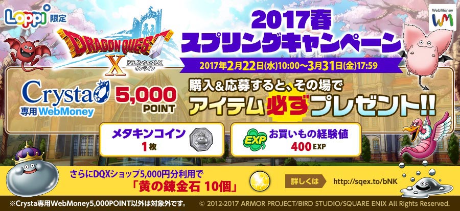 ドラゴンクエストx 公式 おしらせ Crysta専用webmoneyキャンペーン 開催中 専用ウェブマネーを買って使って お買いもの経験値400expやメタキンコイン 黄の錬金石を貰っちゃおう T Co Yf7vgd9mmh Dq10 T Co N6k4yg8upf ドラゴンクエストx 公式 おしらせ Crysta専用webmoneyキャンペーン 開催中 専用ウェブマネーを買って使って お買いもの経験値400expやメタキンコイン 黄の錬金石を貰っちゃおう T Co Yf7vgd9mmh Dq10 T Co N6k4yg8upf
