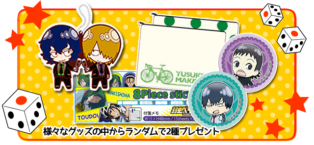 弱虫ペダルスゴロク Auスマートパス Pedasugo Twitter