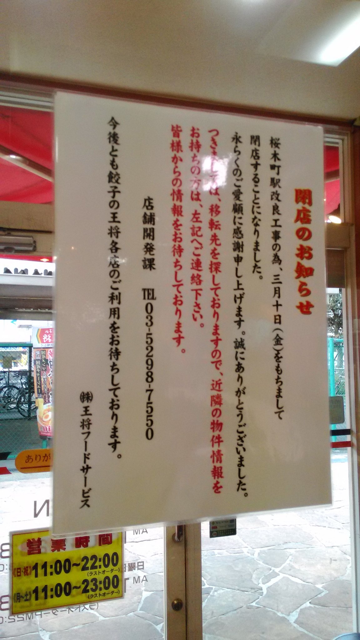 神奈川新聞横浜みなと支局 餃子の王将 桜木町店が3月10日で閉店 桜木町駅の改修工事の余波で 庶民の台所が消えてしまうのか T Co Pdcnja8bx0 神奈川新聞横浜みなと支局 餃子の王将 桜木町店が3月10日で閉店 桜木町駅の改修工事の余波で 庶民の台所が消えてしまうのか T Co Pdcnja8bx0