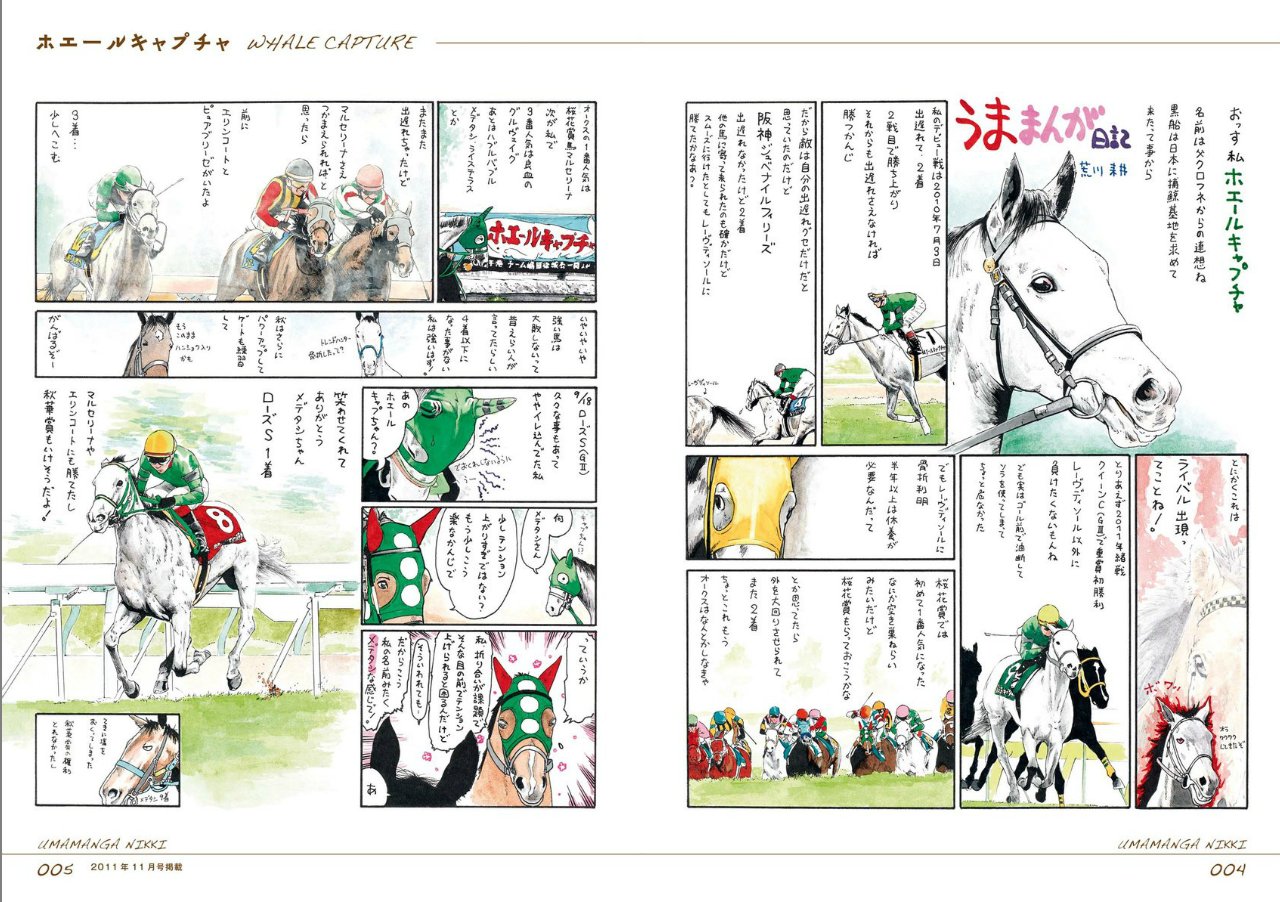 競馬 サラブレ編集部 うままんが日記 の単行本が電子書籍でも読めるのを意外に知られてない気がします 荒川耕氏が愛情たっぷりに描いた名馬 迷馬のストーリーをもっと多くの方に見て頂きたい 知って頂きたい 編集担当切望 最新刊の試読もできます