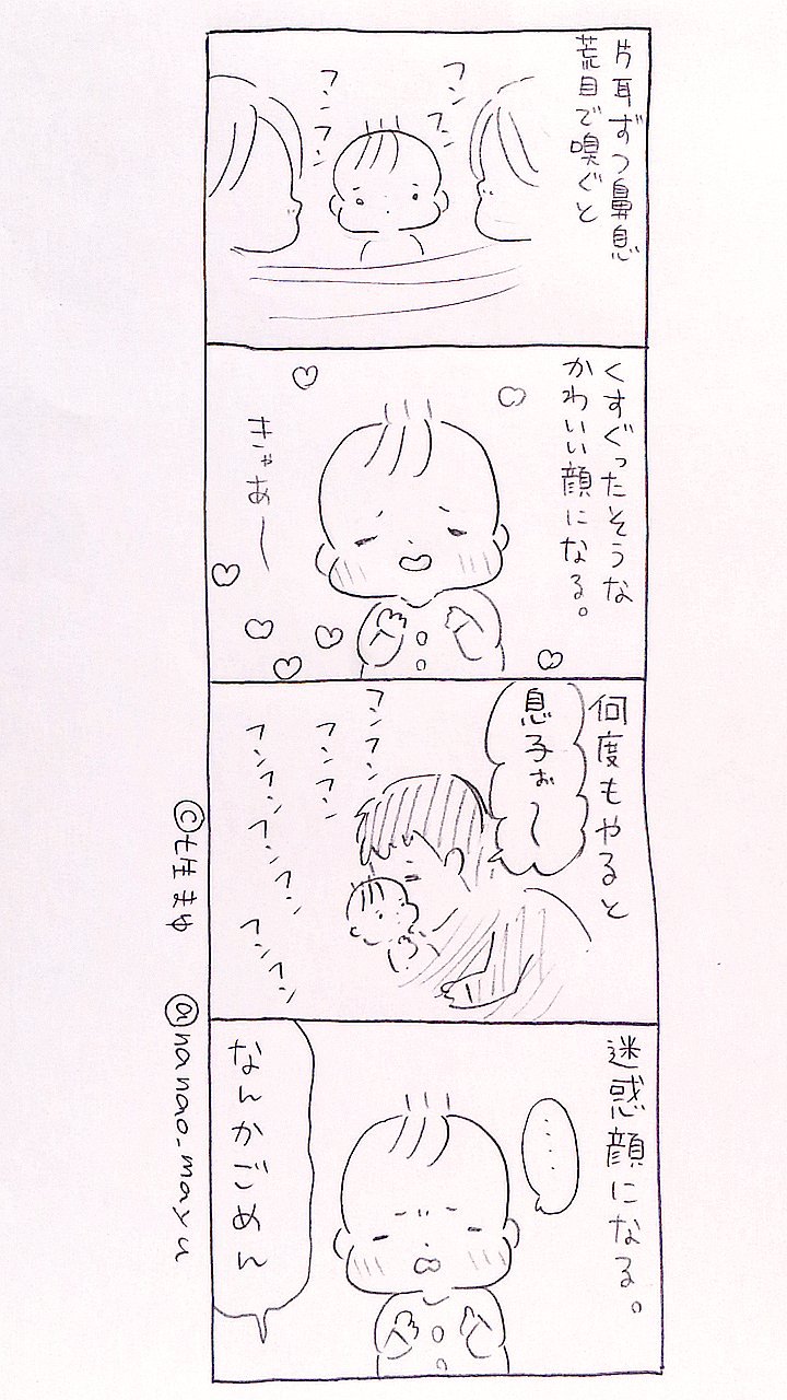 تويتر 七生まゆ على تويتر 赤ちゃん寝るとき目閉じるより先に白目むいてくるの面白い 息子3か月 ななとこ 育児漫画 T Co Pys0f99w4b