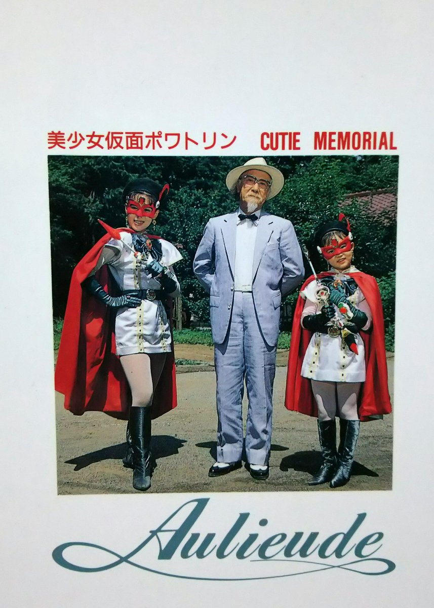 オリジナル 美少女仮面ポワトリン CUTIE MEMORIAL 写真集 confmax.com.br