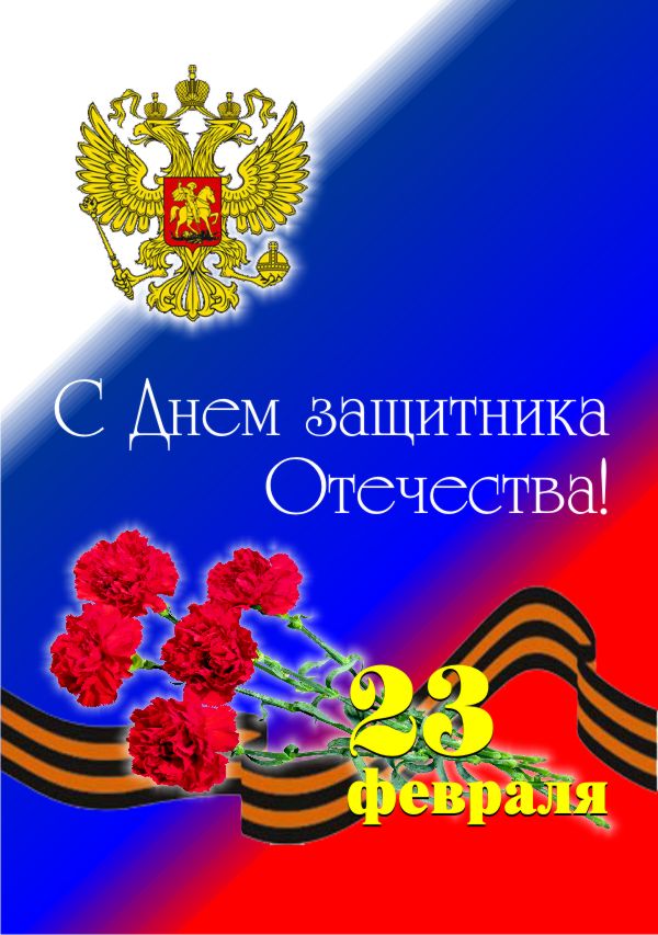 В день защитника отечества открытки