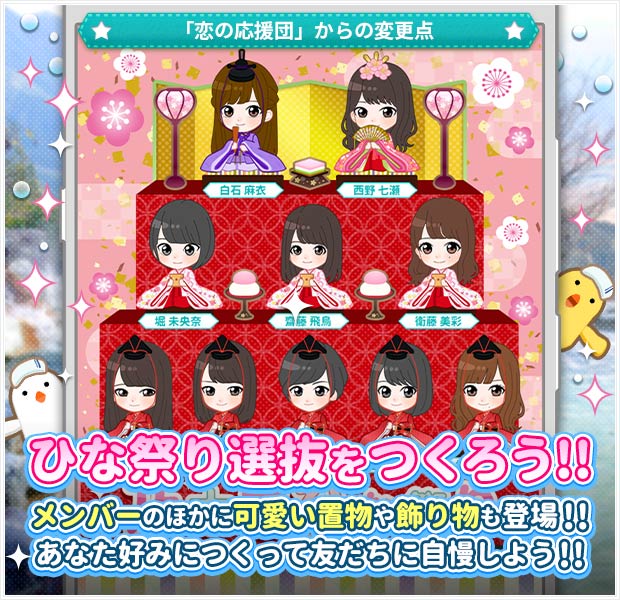 nogikoiofficial's tweet photo. 【乃木恋】2/22 15:00～2/27 22:59

「ひな祭り湯けむり事件簿」イベント開催！

「聞き込み」をすることにより、重要な手がかりを入手！
新機能「飾りつけ機能」追加♪自分だけのひな壇を友だちに自慢しよう！
https://t.co/cyEgp9Ft65 #乃木恋 https://t.co/nbqTlWsAX2