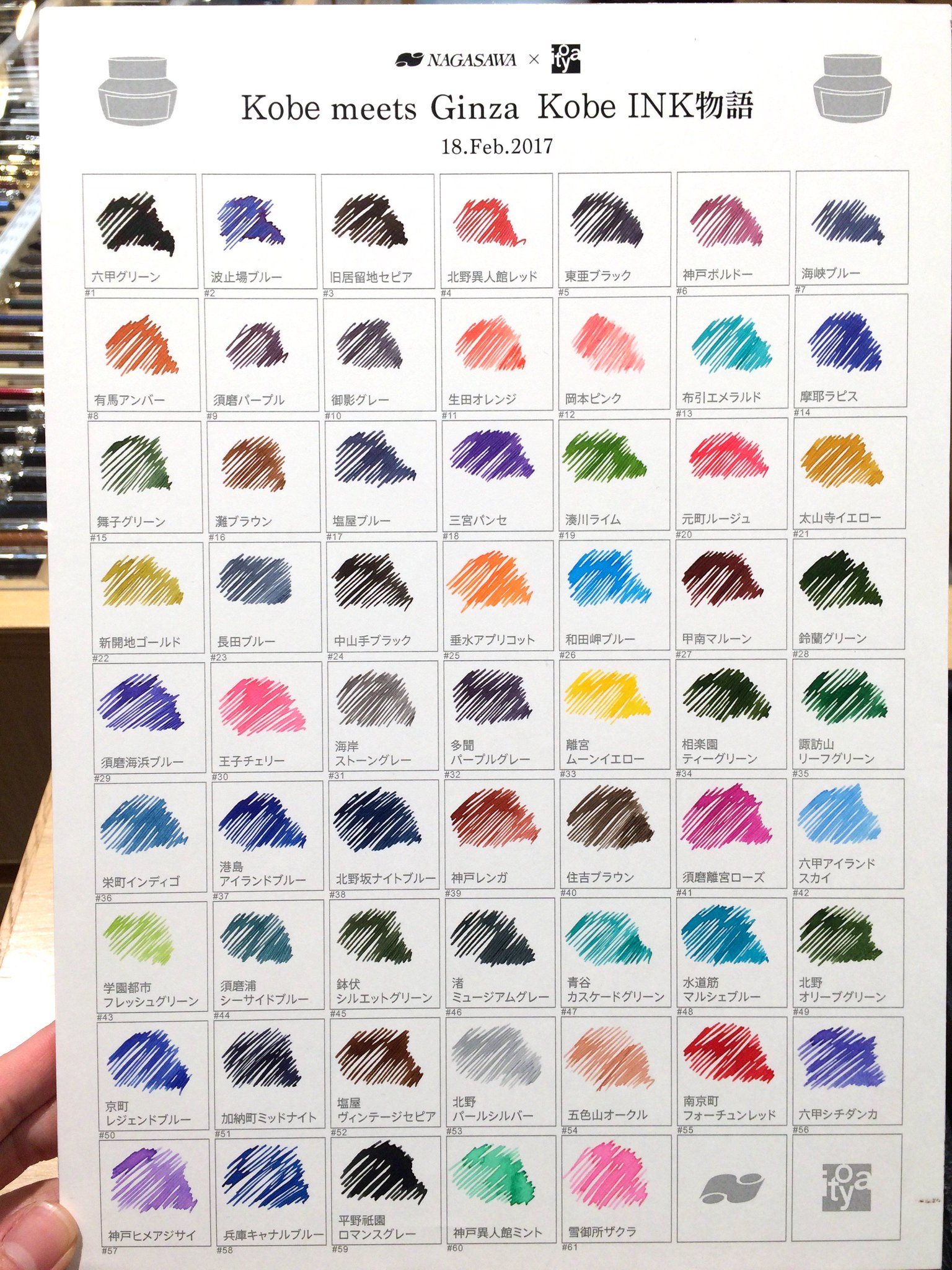 PenStyle Kobe INK物語 美術シリーズ特別限定カラー Kobe INK物語