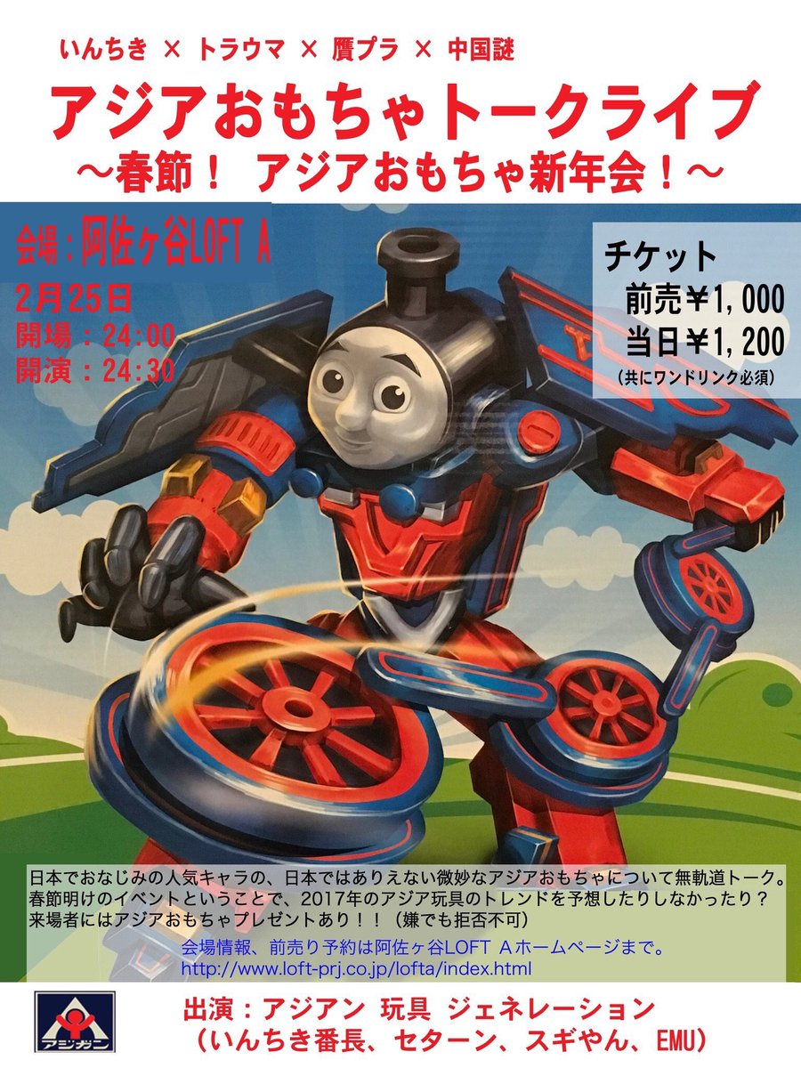 ダイナミックコグマ En Twitter コグマ出没注意 2 25 阿佐ヶ谷ロフトａでアジアン玩具ジェネレーションのトークライブ開催 開場24 00 開演 24 30 前売 1 000 当日 1 0 共に飲食代別 T Co Umsfwqmv さあ来い 戦い方を教えてやる