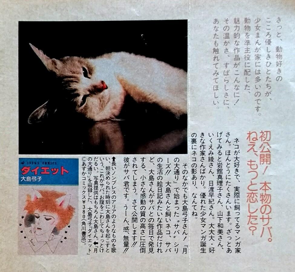 カトウ ニニ Sur Twitter 猫 といったら 大島弓子 先生は外せない ということで 猫の サバ シリーズ収録のコミックス と雑誌oliveに掲載されたサバの写真 と記事 を 4枚目はシリーズ第1作 月の大通り の扉に使われた絵です 猫の日