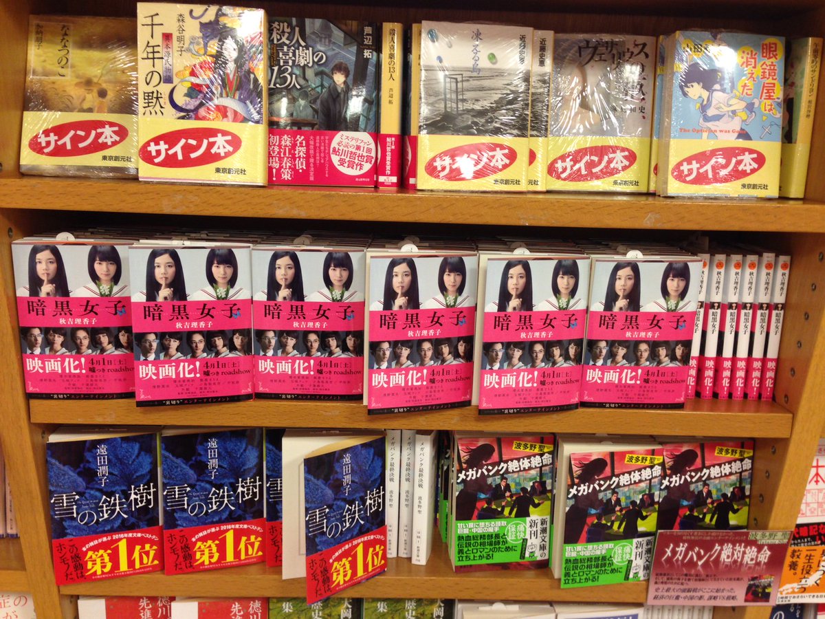 Uzivatel 紀伊國屋書店 梅田本店 Na Twitteru 文庫担当よりご案内 4 1 公開の映画 暗黒女子 原作 秋吉理香子 暗黒女子 の 映画フルカバーver が入荷しました 衝撃的で暗黒な結末に読後しばらくは震えが止まりません ぶるぶる 映画もさぞや背筋が凍ることでしょう Uzivatel 紀伊國屋書店 梅田本店 Na Twitteru 文庫担当よりご案内 4 1 公開の映画 暗黒女子 原作 秋吉理香子 暗黒女子 の 映画フルカバーver が入荷しました 衝撃的で暗黒な結末に読後しばらくは震えが止まりません ぶるぶる 映画もさぞや背筋が凍ることでしょう
