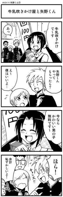 かわいい男子の4コマ【その７】　#渡りに船4コマ #かわいい矢野くん 