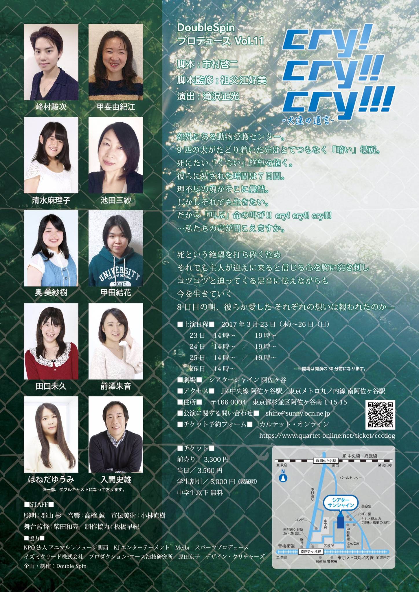 入間 史雄 急遽舞台に出ることになりました 個別にご案内させて頂きますが まずはお知らせまで Double Spin プロデュース Vol 11 Cry Cry Cry 犬達の遺言 シアターシャインにて3 23 3 26まで 前売り3 300円 です T Co Bkz7c4gl4w