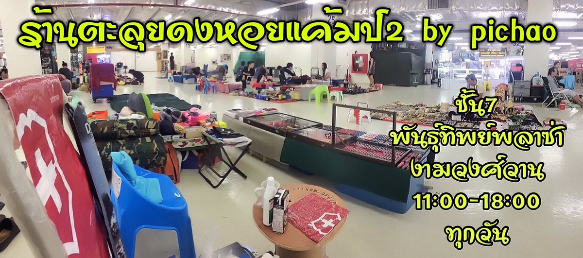 &lt;พุธ22กพ.60&gt;
พร้อมขายครับ...