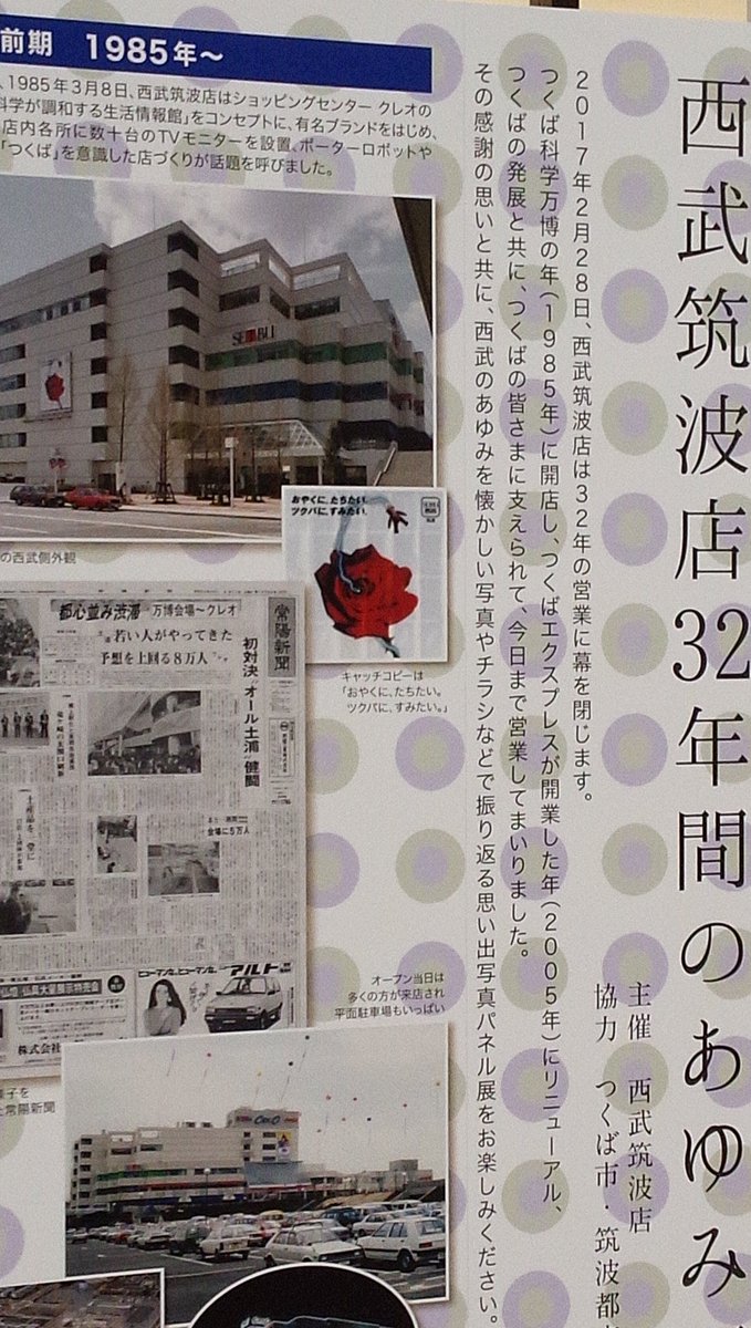 筑波西武卒アル