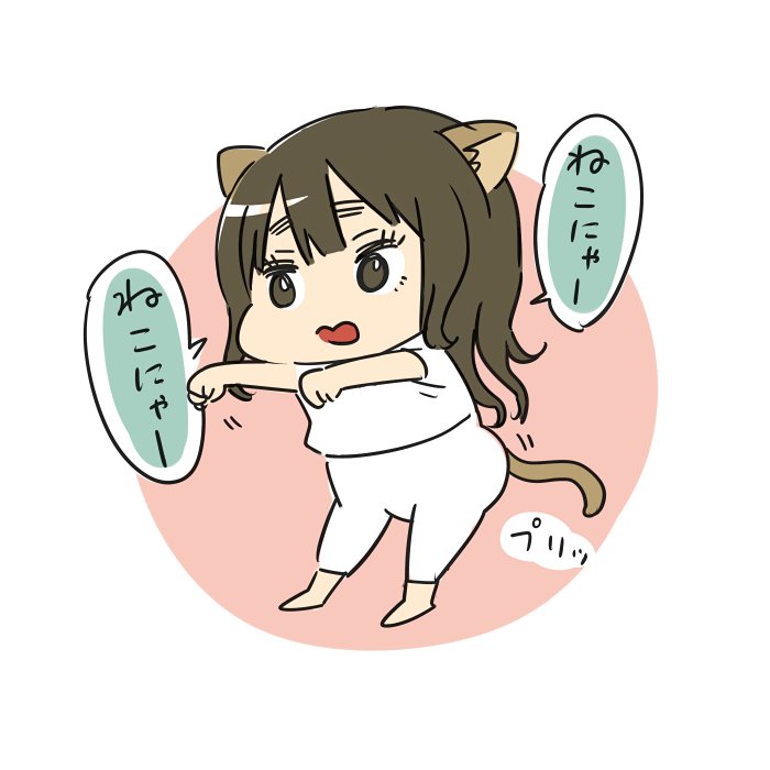 (娘2歳)最近の謎萌え行動。 #猫の日 