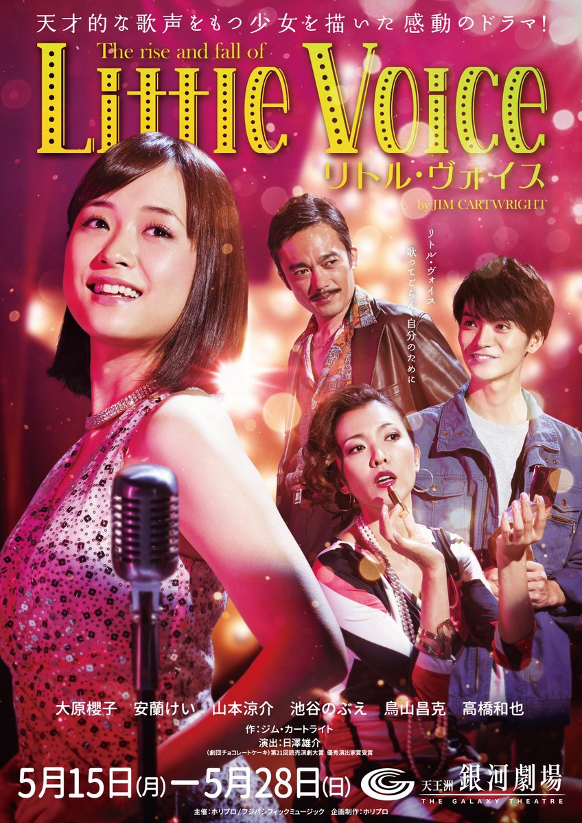 sakurakohi5b's tweet photo. 大原櫻子初主演  舞台Little Voice

#大原櫻子
#Little Voice https://t.co/BJUM1tk8rS