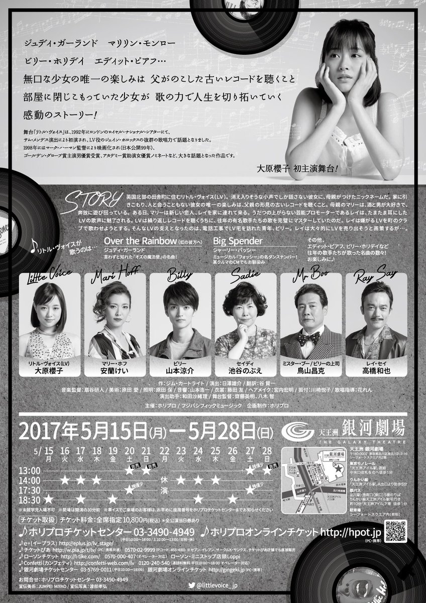 sakurakohi5b's tweet photo. 大原櫻子初主演  舞台Little Voice

#大原櫻子
#Little Voice https://t.co/BJUM1tk8rS