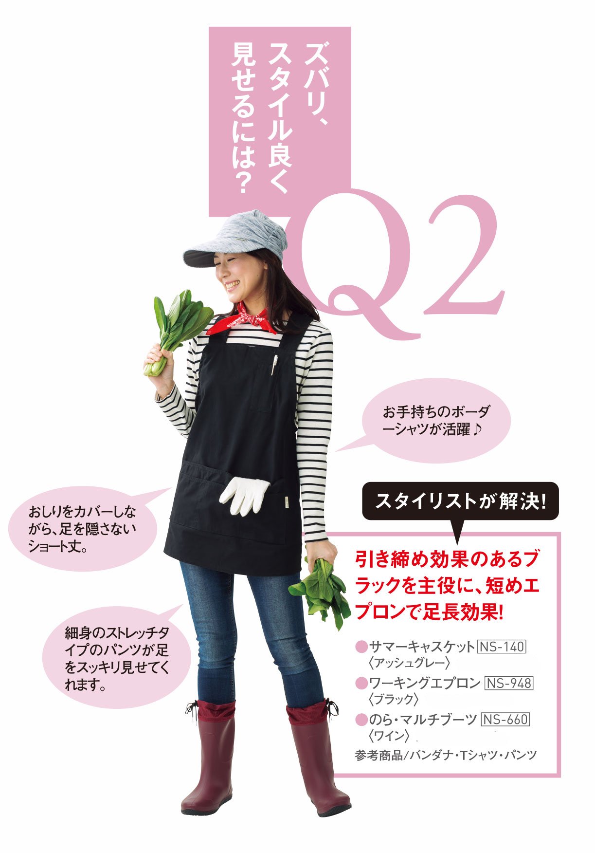 農作業着ファッション のらスタイル Twitterren 畑のしごと着をおしゃれに のらスタイル通信 ー ス タ イ リ ス ト が 教 え る ー 畑しごと着で スタイル良く見せる方法 とは のら