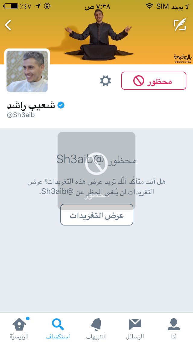 perfume_itti's tweet photo. قبل تبدأ بمقاطعة البرنامج ، مر على حسابه الشخصي وحساب برنامجه وعطه بلوك ،
واشحطه بـ بلوك باليوتيوب وبكذا تكتمه نهائيا
 #مقاطعه_شعيب_وبرنامج https://t.co/NUAhOZ0RIA