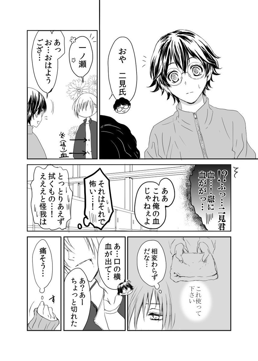 【創作BL】ヤンキーの彼氏が出来るまで⑧ 真希・百地・千石は同じクラスです。 