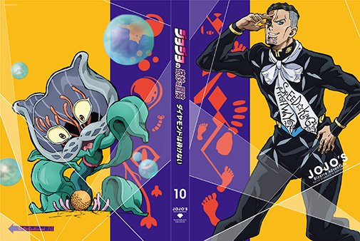 Twitter पर Tvアニメ ジョジョの奇妙な冒険 公式 ジョジョ4部blu Ray Dvd 10巻のジャケット公開ィー 墳上裕ちゃん 猫草 そういえば今日は猫の日だッ ご予約受付中 全巻購入特典は完全新作ova 岸辺露伴は動かない 富豪村 T Co ry3x4bge Jojo Anime