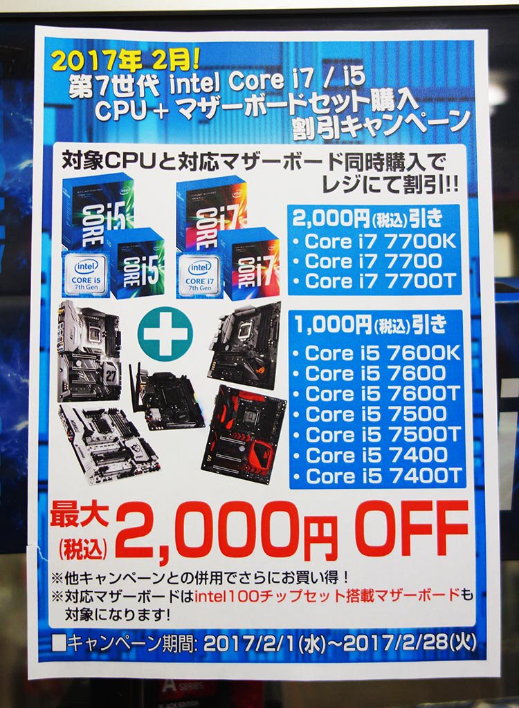 パソコンショップアーク Sur Twitter Cpu マザーボードセット割引キャンペーン キャンペーン対象cpu と 対応マザーボード を同時購入すると最大で2 000円引き 他キャンペーンと併用してさらにお買い得に 対応マザーボード は Intel 100チップセット パソコンショップアーク Sur Twitter Cpu マザーボードセット割引キャンペーン キャンペーン対象cpu と 対応マザーボード を同時購入すると最大で2 000円引き 他キャンペーンと併用してさらにお買い得に 対応マザーボード は Intel 100チップセット