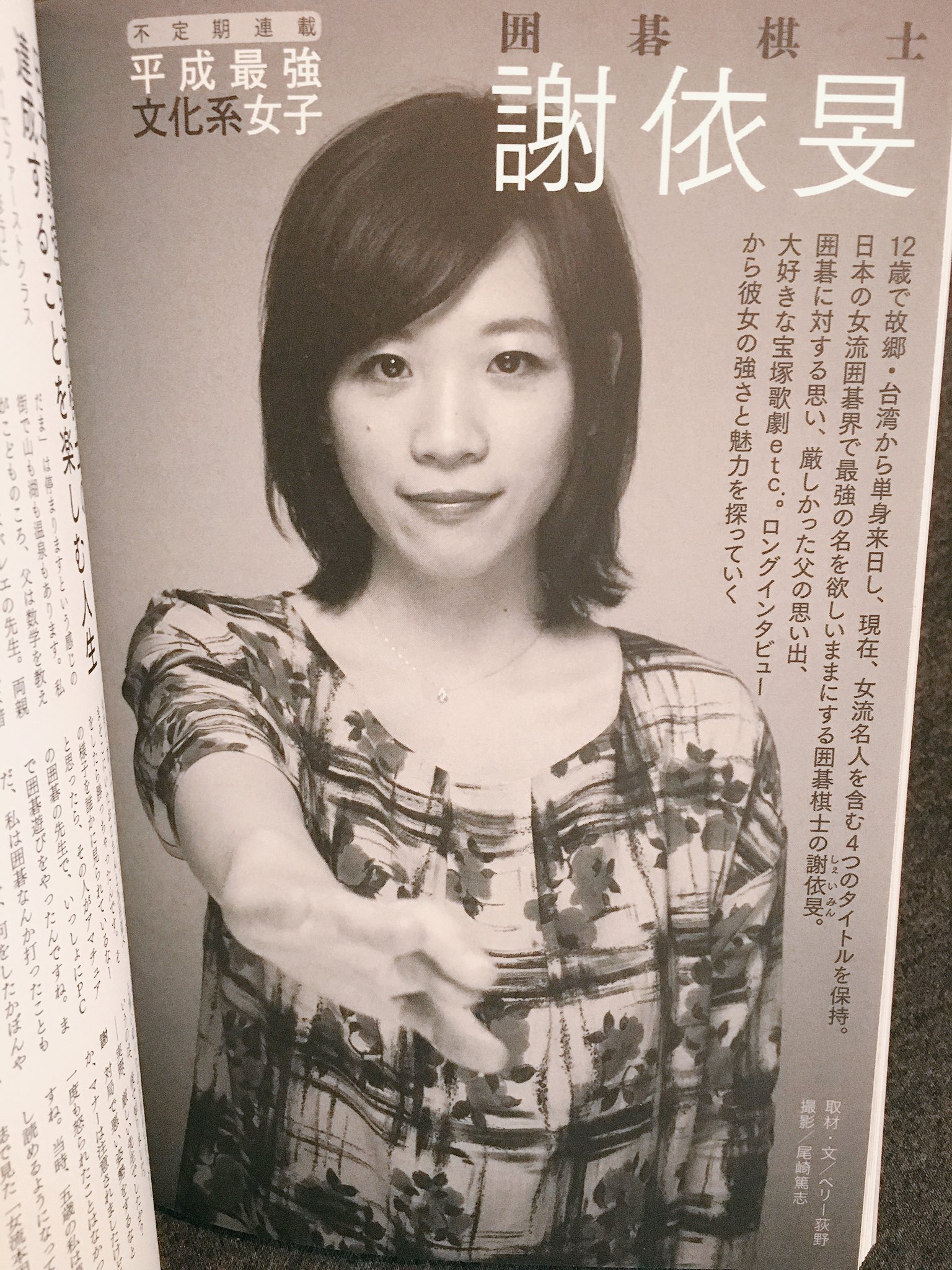 謝依旻 文化系女子 笑 本日発売の Culture Bros Vol 6 92ページから99ページまで 私のインタビュー記事が掲載されています 是非読んで頂けたら嬉しいです T Co V67o7n5hsg Twitter 謝依旻 文化系女子 笑 本日発売の Culture Bros Vol 6 92ページから99ページまで 私のインタビュー記事が掲載されています 是非読んで頂けたら嬉しいです T Co V67o7n5hsg Twitter