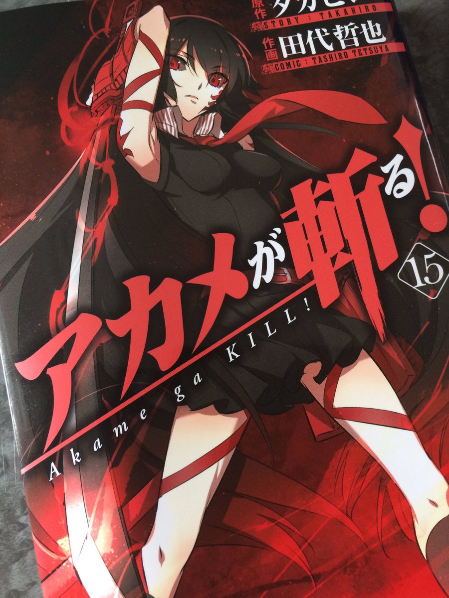 Hall K Twitterissa アカメが斬る 最終巻見たけど かなり納得のいく最期で良かった アニメも一つの終わり方としては悪くなかったけど ダークファンタジーとはいえ これぞ少年漫画の結末って感じで原作の終わり方はかなり好きですね タツミも アカメもカッコ