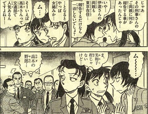 Mtndew290 佐藤刑事が 高木刑事がモテるという事に対して警戒感を抱いていて なんか微笑ましい Mtndew290 佐藤刑事が 高木刑事がモテるという事に対して警戒感を抱いていて なんか微笑ましい