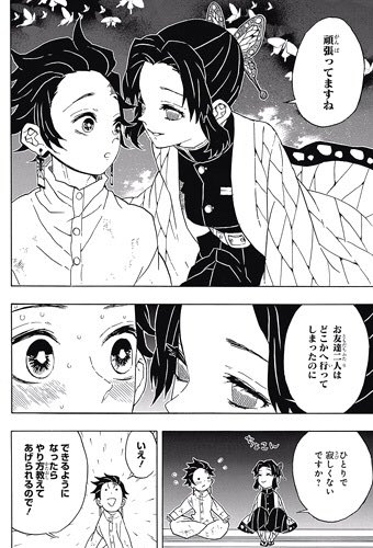 今週のしのぶさん控えめに言って結婚を申し込みたいレベル
#鬼滅の刃 