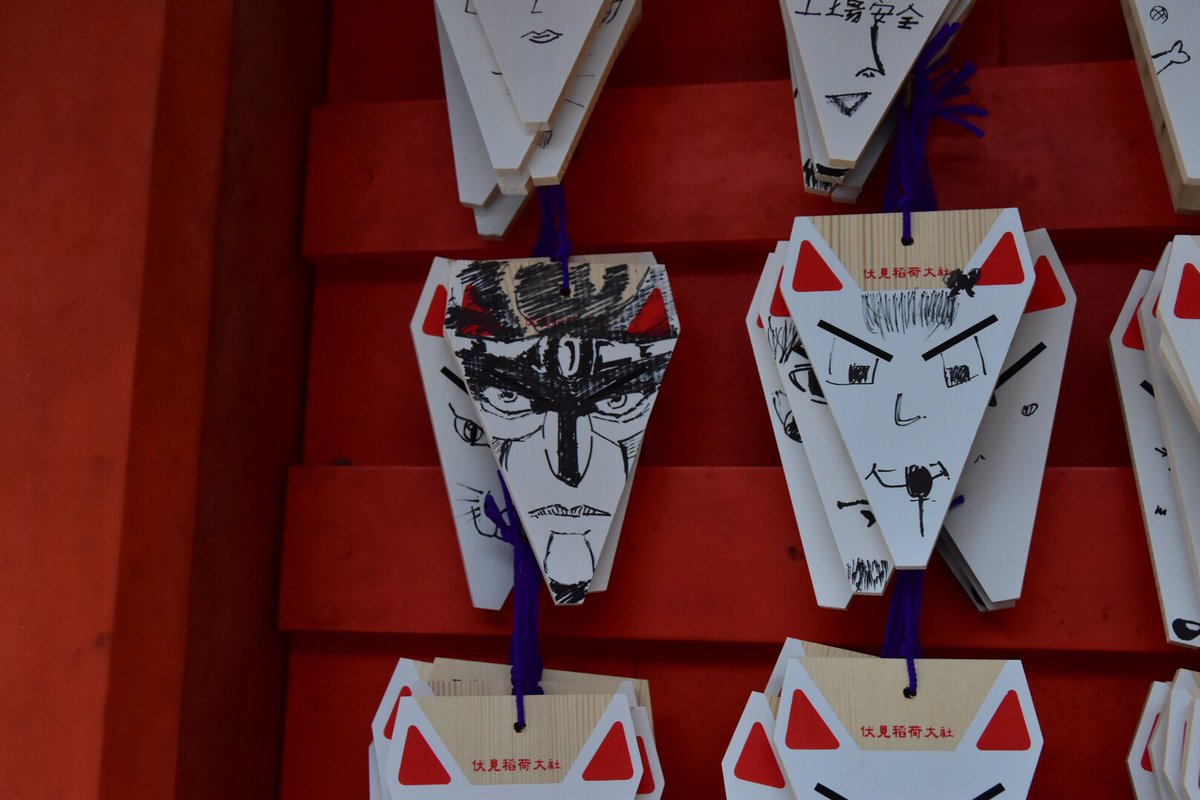 ゆうすけ Auf Twitter 京都伏見稲荷神社の絵馬をジョジョの奇妙な冒険の3部に出てくるスタープラチナにしたの誰だよ 笑 ファインダー越しの私の世界 写真撮ってる人と繋がりたい 写真好きな人と繋がりたい