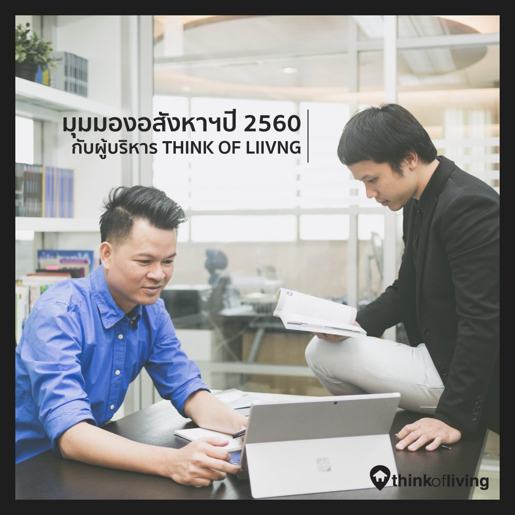 ThinkOfLiving's tweet photo. เจาะลึกเบื้องหลัง Think of Living ผ่านมุมมองสองผู้บริหาร และแนวโน้มอสังหาเมืองไทย
https://t.co/S5KvJoXgA5 #ThinkofLiving #InterviewCEO https://t.co/nWV67yW5Rz
