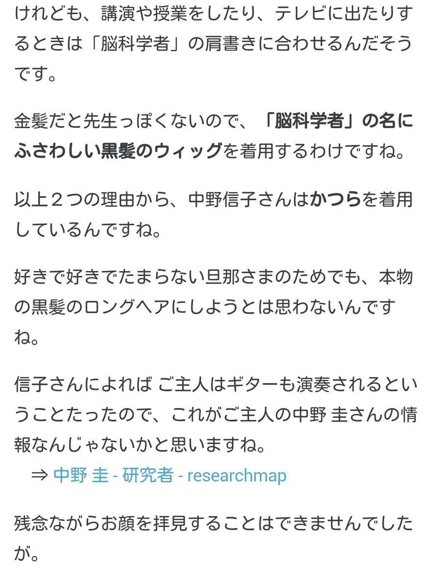 ট ইট র 庭おディン君 美形好きのただの面食い 脳科学者 中野信子のかつらの理由は 夫も創価学会 プロフと経歴も Yokattara Yondemite T Co 5ij921nbk7