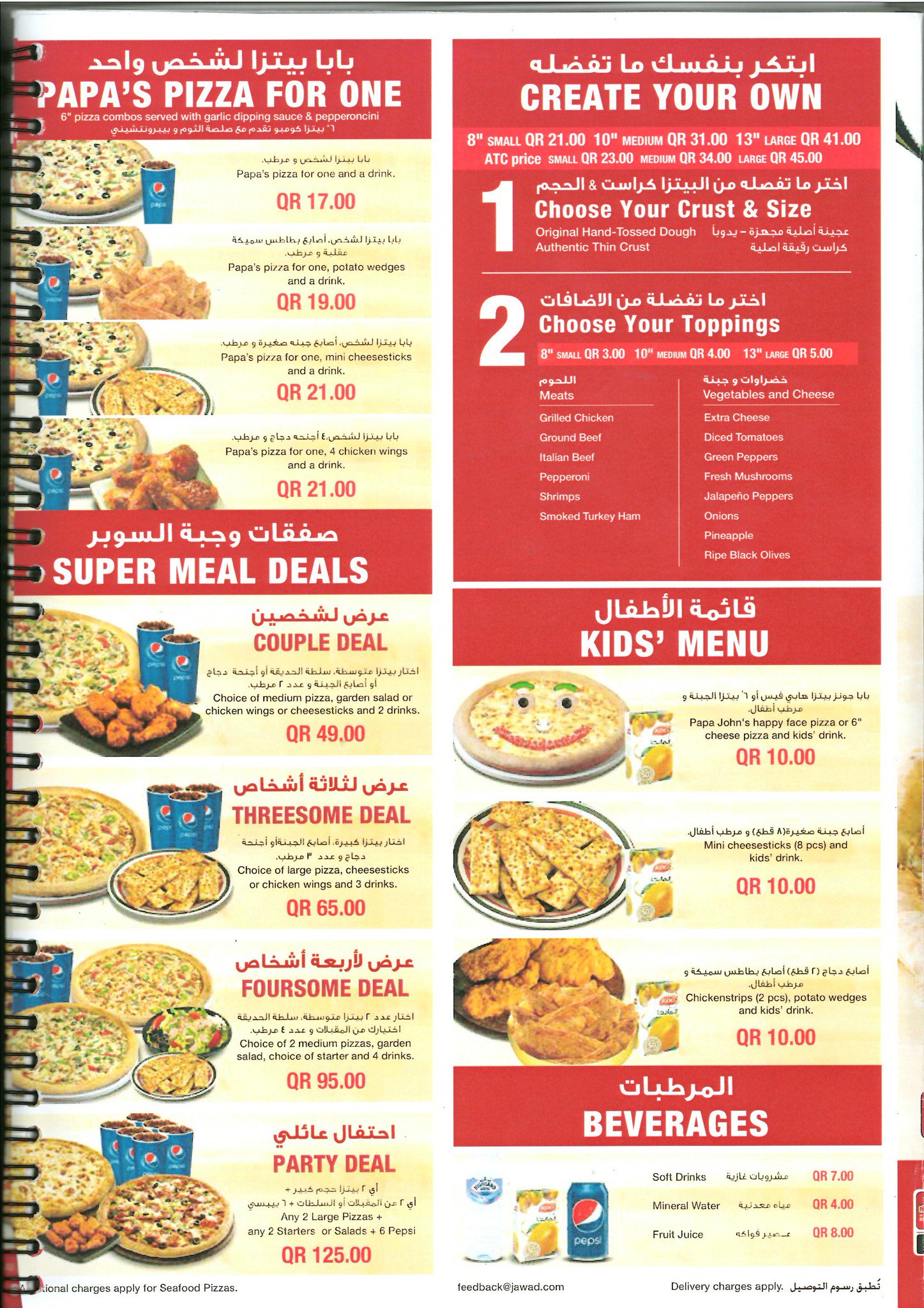 Uzivatel الخدمات الغذائية Na Twitteru يقدم منفذ بابا جونز في مجمع المطاعم انواع مختلفه من البيتزا العالمية والباستا والسلطات الطازجة كما هو موضح في قائمة الطعام Https T Co 5ftehqamgi