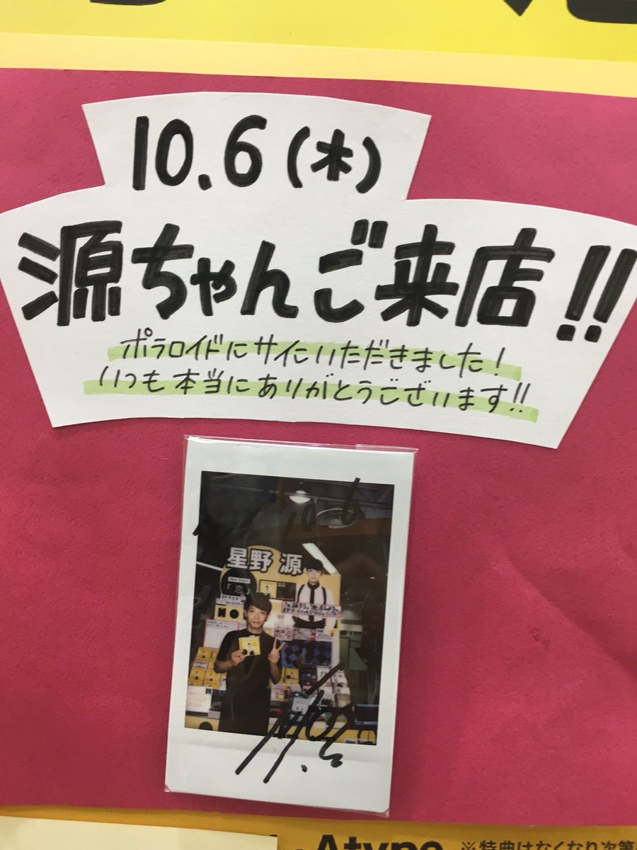 星野源の部屋 星野源の部屋