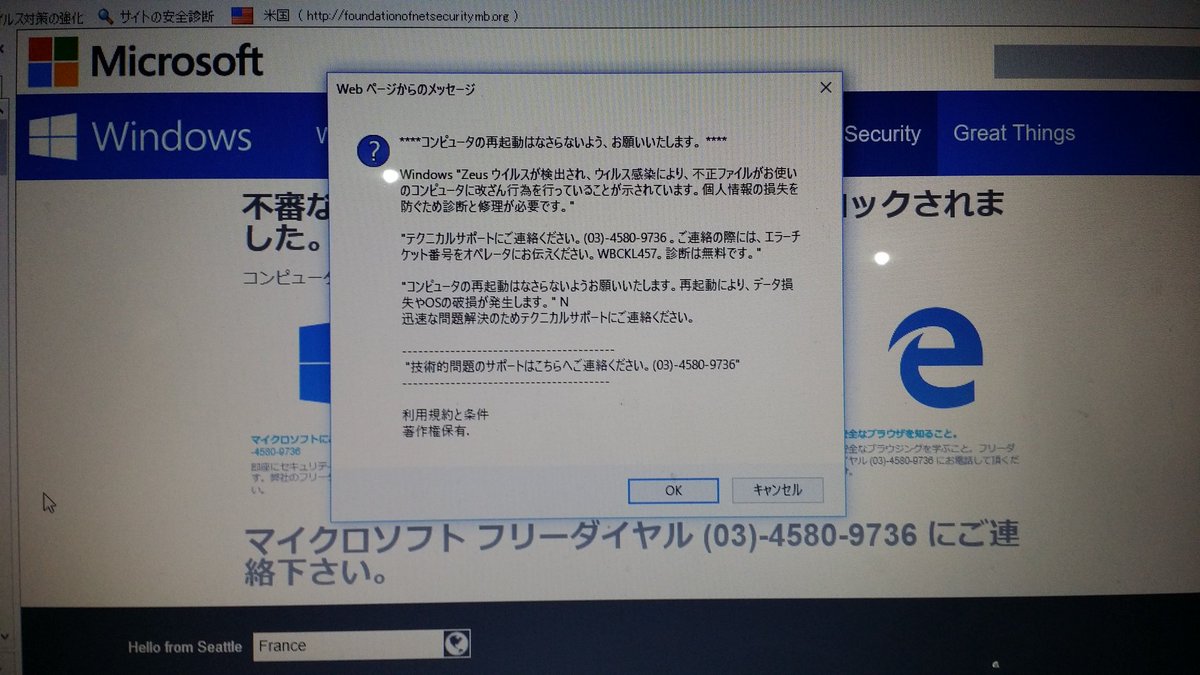 浅川一郎 更に Webページを見ていたらこんな警告が フリーダイヤルと書いてあるのに03だし 日本語なのに言語がfranceとなってたりで突っ込みどころ満載 更に 再起動しないで下さいと書いてあったけど 再起動したら普通に使用できてる しかし詰めが