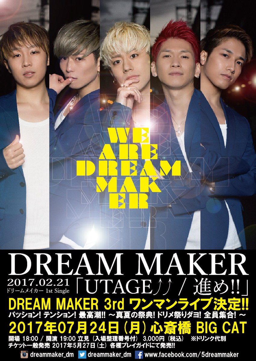 Dreammaker ドリメ 3rd ワンマンライブ決定 パッション テンション 最高潮 真夏の祭典 ドリメ祭りダヨ 全員集合 17年07月24日 月 心斎橋 Big Cat 開場 18 00 開演 19 00 立見 入場整理番号付 3000 税込 D別 T Co