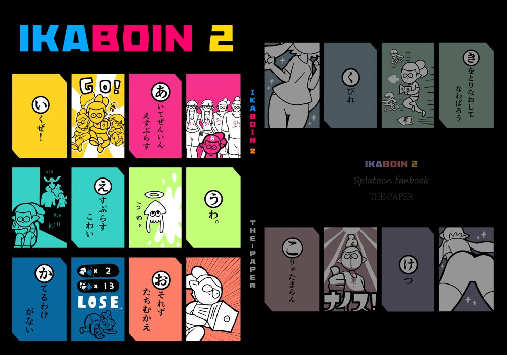 スプラケットの新刊をがんばっています。 
