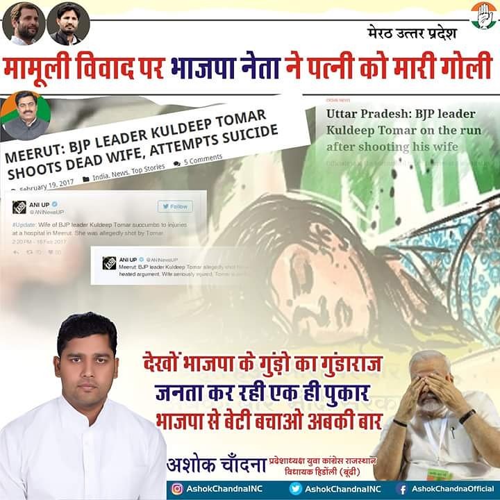 देखो भाजपा के गुंडों का गुंडाराज
जनता कर रही एक ही पुकार
भाजपा से बेटी बचाओ अबकी बार