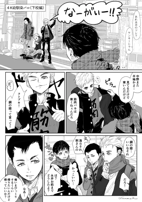 4K幼馴染パロらくがき(会話がだいたい小2) 