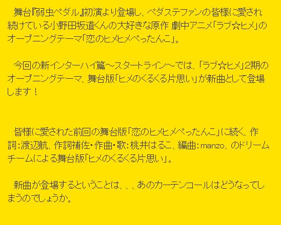 تويتر 黒後家たみこ على تويتر 新インターハイ篇 スタートライン にて 新劇中歌 ヒメのくるくる片思い の登場が決定 T Co Fazhter7cl ヒメ クルの告知来たー T Co Kctzcqquz7