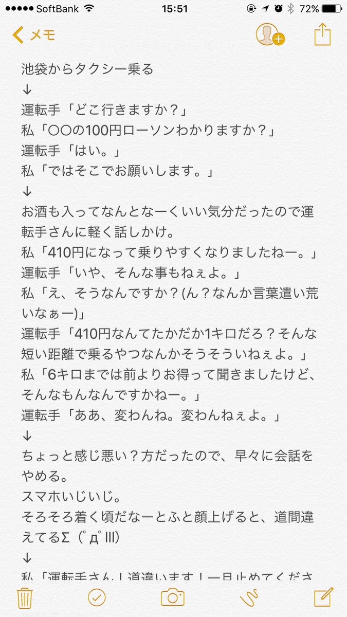 タクシー運転手さんとのトラブルを綴った恐怖体験が怖すぎて震える 運転手何があった 私なら絶対泣く Togetter