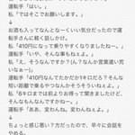 女性は特に注意!タクシーに乗車する場合は慎重に!