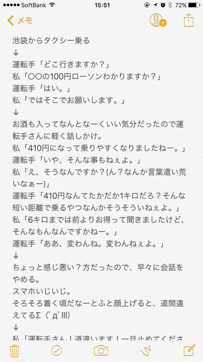 女性は特に注意！タクシーに乗車する場合は慎重に！