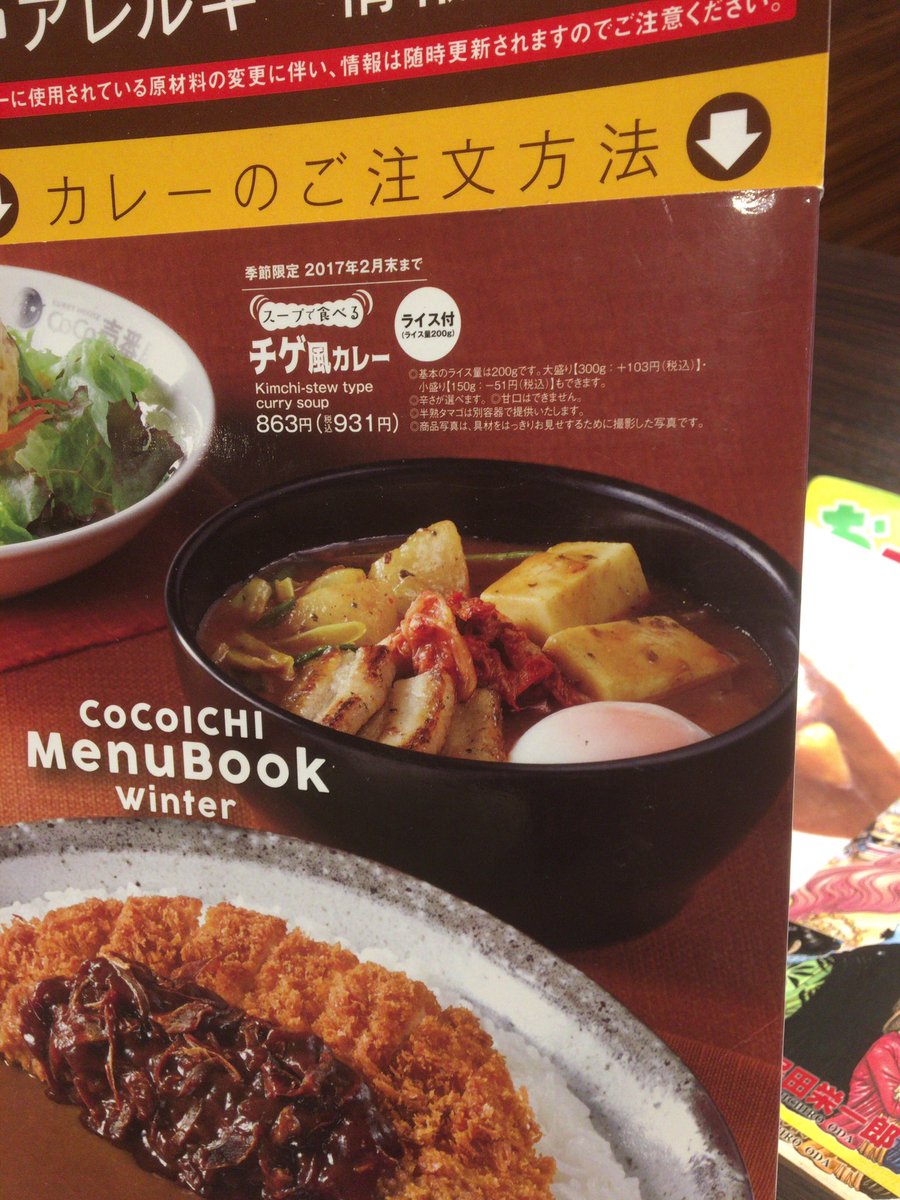 コバヤシcx5 ココイチでカレー2杯たべた 片方大盛