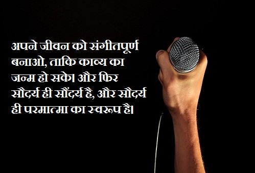 oshoarena's tweet photo. अपने जीवन को संगीतपूर्ण बनाओ, ताकि काव्य का जन्म हो सके। और फिर सौदर्य ही सौंदर्य है, और सौदर्य ही परमात्मा का स्वरूप है। https://t.co/hSHnvCL67K