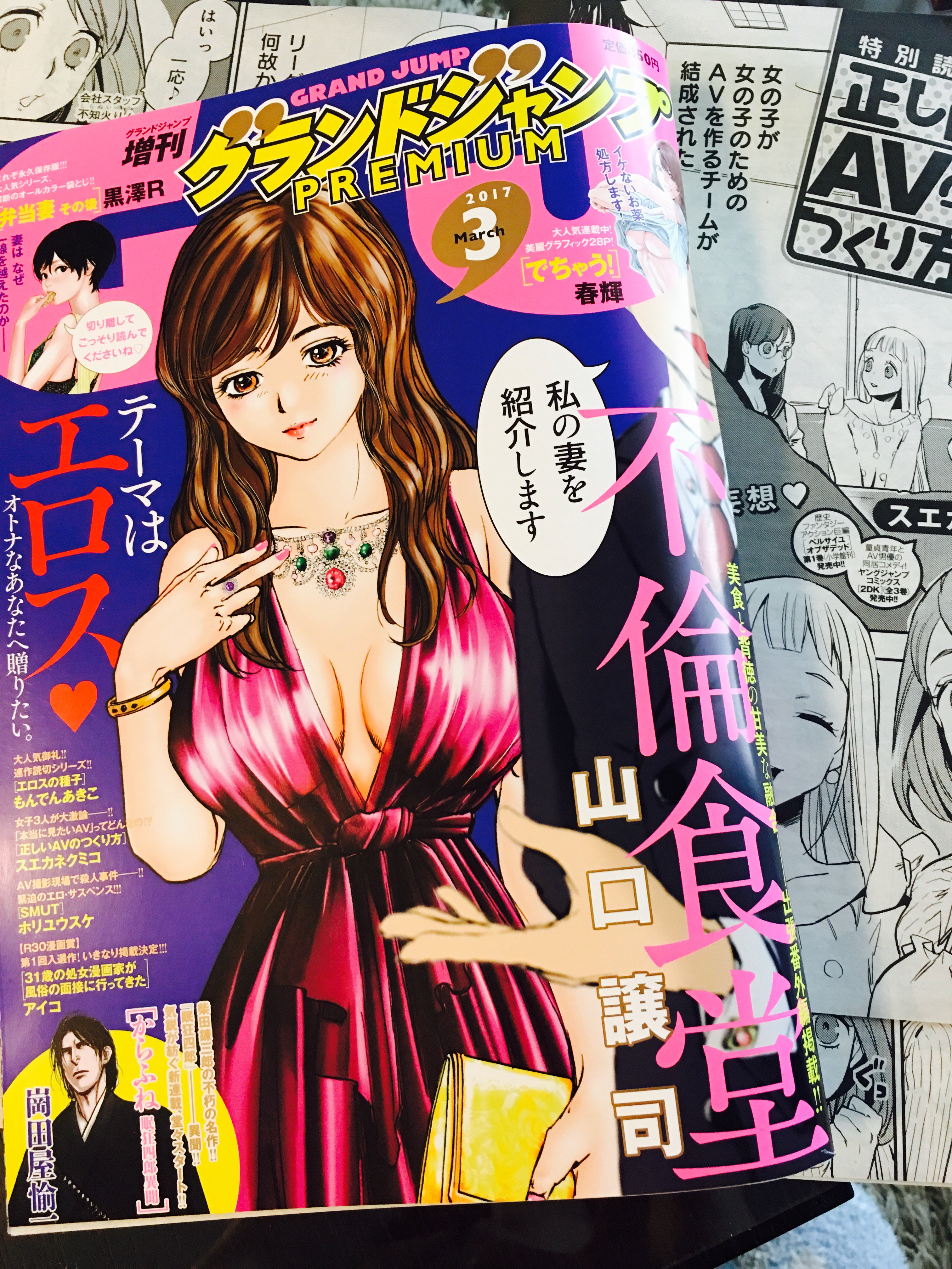 スエカネクミコ Pa Twitter 今日発売 のグランドジャンプpremiumに読切でお邪魔しております タイトルお任せしたら 正しいavの 作り方 ってなってたんだけども 全然正しくないやつなので大丈夫ですかね 頭のゆるい方の漫画です よかったら見てねー