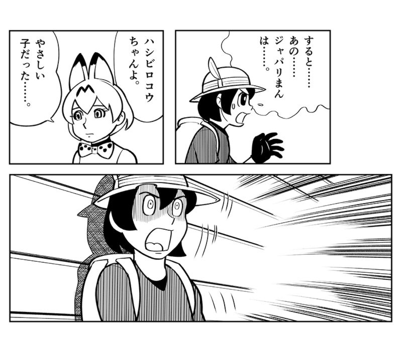 上山道郎 けものフレンズのネタバレまんがを描きました