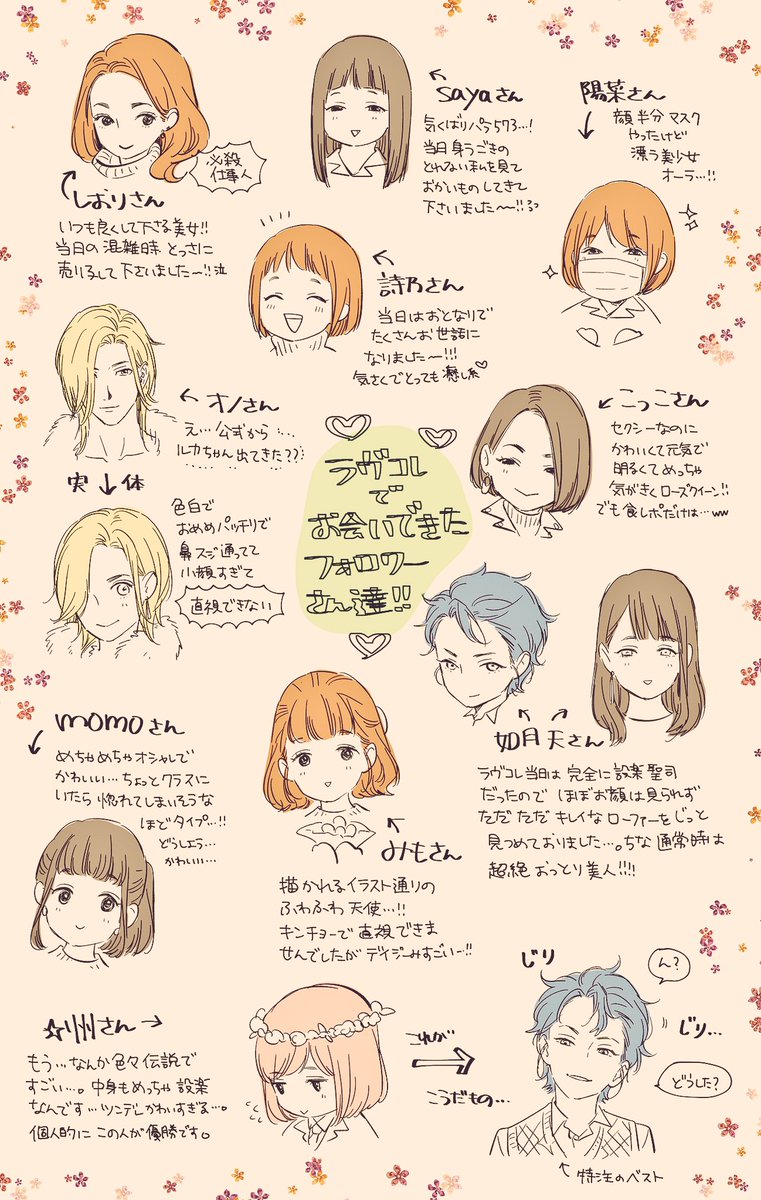 遅ればせながらラヴコレありがとうございました!お声を掛けて下さったり、差し入れまで頂いてしまったりで…本当に忘れられない楽しいイベントになりました😭🙏✨常日頃お世話になってるフォロワーさんに沢山お会いできたのもとっても嬉しかったです🤗💕これからゆっくりお礼やお返事させて下さい〜! 