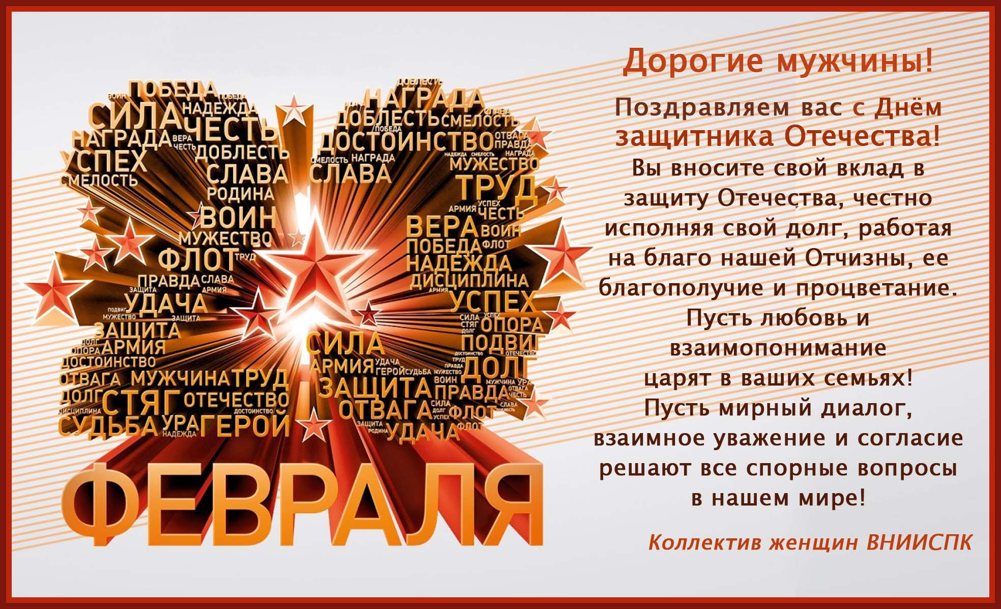 Открытка с 23 февраля мужчинам коллегам от мужчины